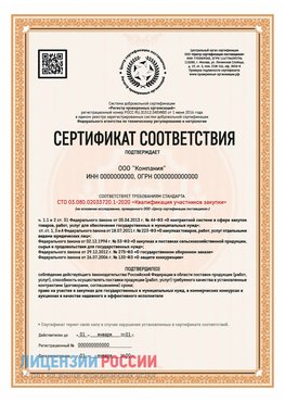 Сертификат СТО 03.080.02033720.1-2020 (Образец) Сыктывкар Сертификат СТО 03.080.02033720.1-2020